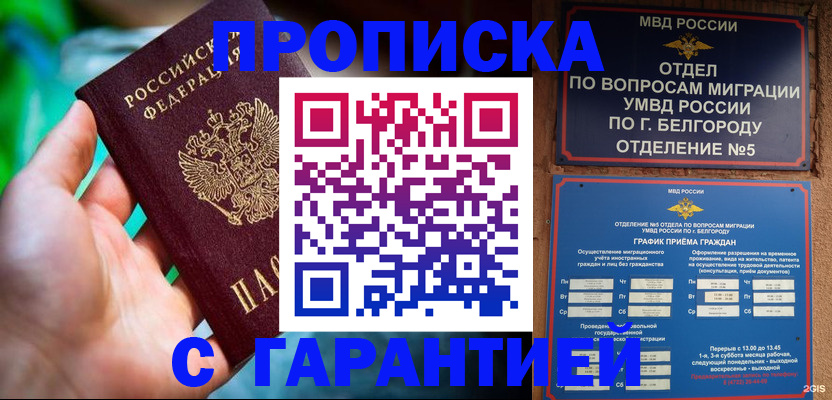 прописка для работы в Вологодской области