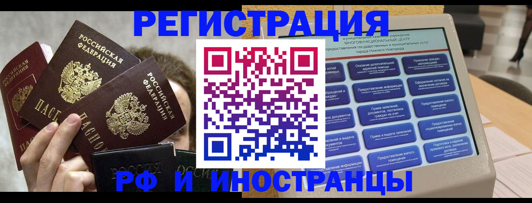 прописка в Вологодской области